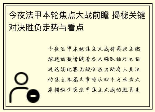 今夜法甲本轮焦点大战前瞻 揭秘关键对决胜负走势与看点