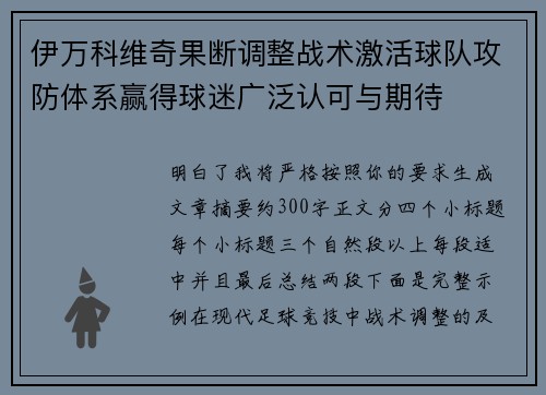 伊万科维奇果断调整战术激活球队攻防体系赢得球迷广泛认可与期待 伊万科维奇果断调整战术激活球队攻防体系赢得球迷广泛认可与期待