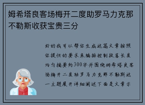 姆希塔良客场梅开二度助罗马力克那不勒斯收获宝贵三分 姆希塔良客场梅开二度助罗马力克那不勒斯收获宝贵三分