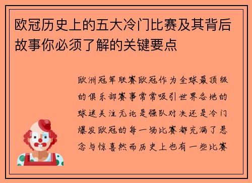 欧冠历史上的五大冷门比赛及其背后故事你必须了解的关键要点 欧冠历史上的五大冷门比赛及其背后故事你必须了解的关键要点
