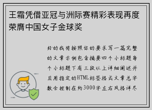 王霜凭借亚冠与洲际赛精彩表现再度荣膺中国女子金球奖